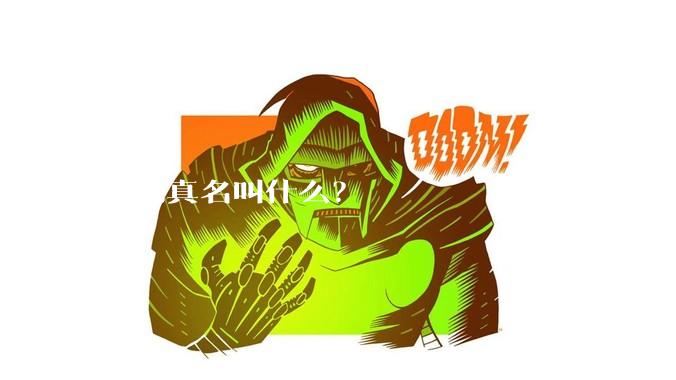 战鹰真名叫什么？