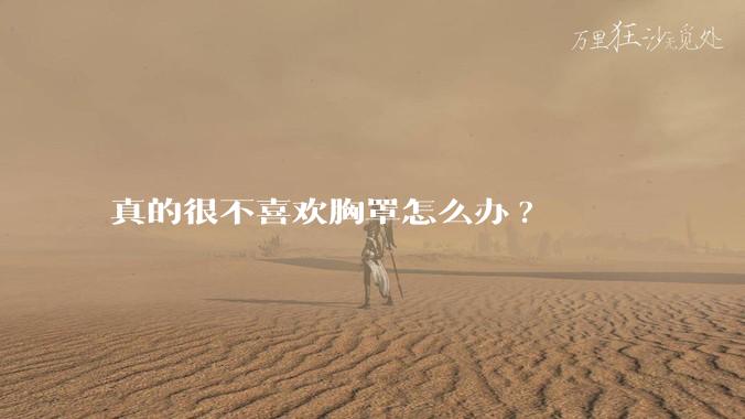真的很不喜欢胸罩怎么办?