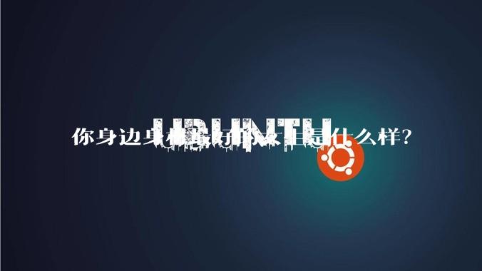 你身边身材最好的女生是什么样？