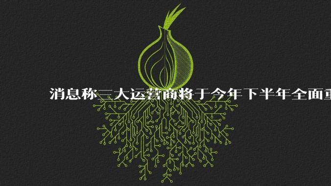 消息称三大运营商将于今年下半年全面重启eSIM，eSIM有哪些好处？为何此前暂停这一业务？