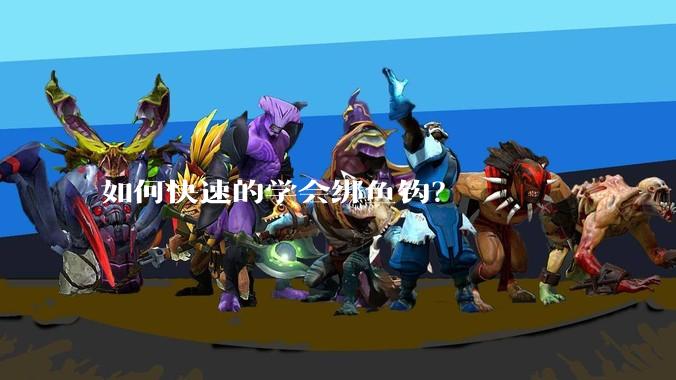 如何快速的学会绑鱼钩？
