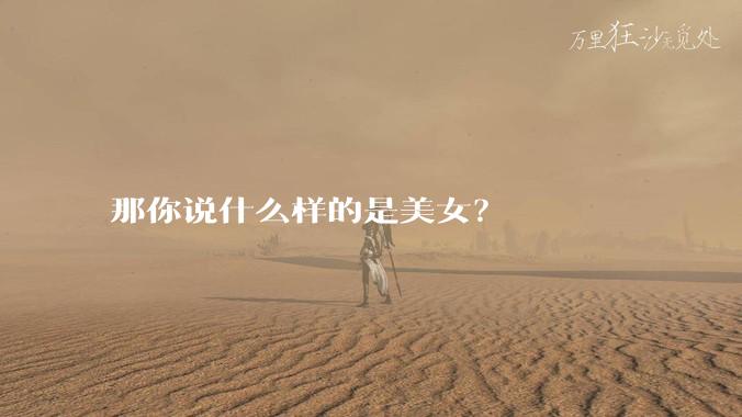 那你说什么样的是美女？