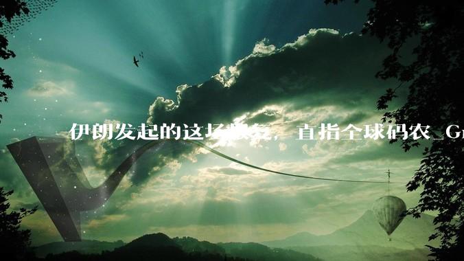 伊朗发起的这场报复，直指全球码农_Grok_中东_人工智能