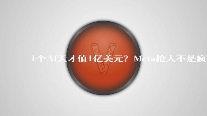1个AI天才值1亿美元？Meta抢人不是疯，45年前一篇论文早算清了_Rosen_差距_规模