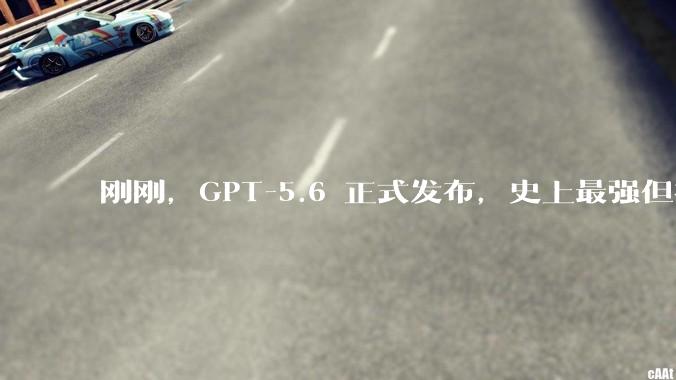 刚刚，GPT-5.6 正式发布，史上最强但被自己坑惨了_Sol_OpenAI_模型