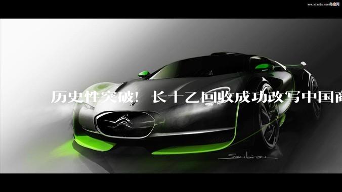 历史性突破！长十乙回收成功改写中国商业航天格局，业内热议：对SpaceX垄断体系的“降维反套路”颠覆_运载火箭