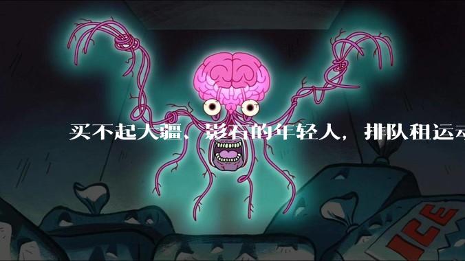 买不起大疆、影石的年轻人，排队租运动相机_***_手机_小牛