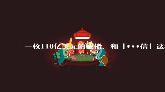 一枚110亿美元的戒指，和「***信」这堵墙_Oura_Whoop_手表