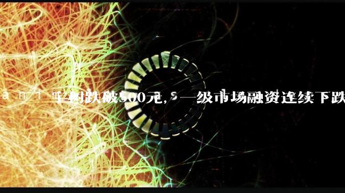 宇树跌破500元，一级市场融资连续下跌，机器人步入冷静期_人形_行业_资本