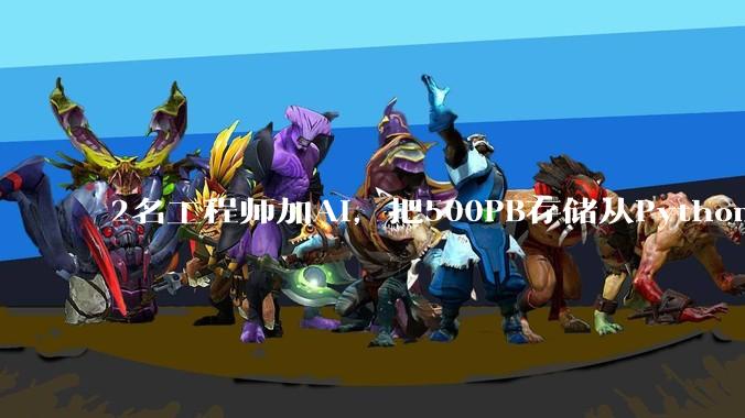 2名工程师加AI，把500PB存储从Python换成Rust：OpenAI披露Habitat改造细节 - *