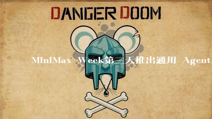 MiniMax Week第三天推出通用 Agent，体验如何？对行业会带来哪些影响？