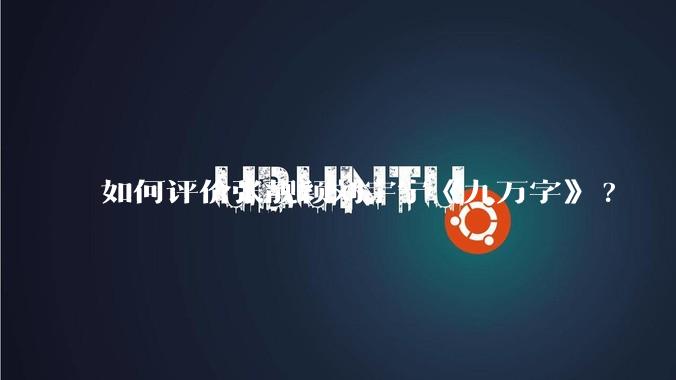 如何评价张靓颖刘宇宁《九万字》?