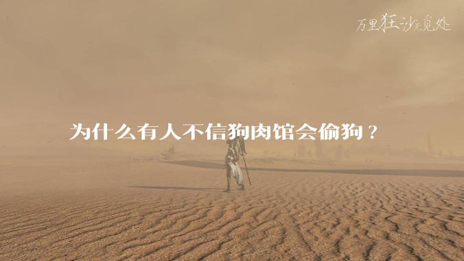 为什么有人不信狗肉馆会偷狗?