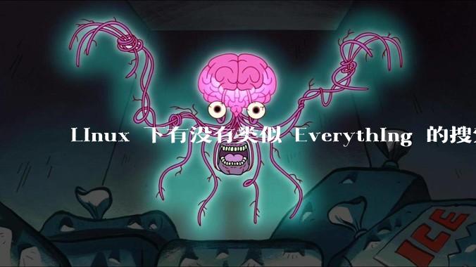 Linux 下有没有类似 Everything 的搜索工具？