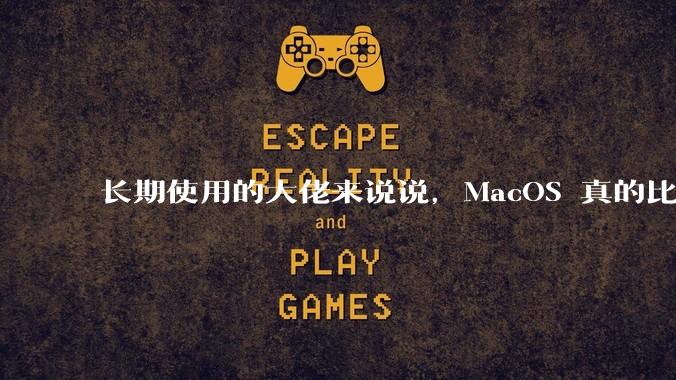 长期使用的大佬来说说，MacOS 真的比 Windows 稳定吗？